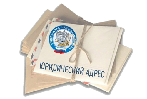 Юридический адрес в Москве